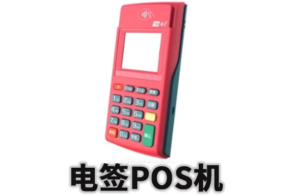 pos机模块异常是什么意思